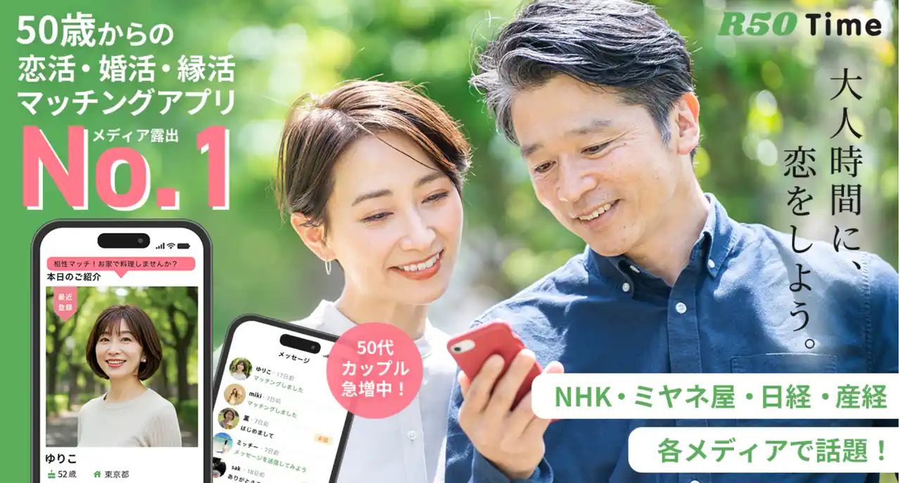 【株式会社ソーシャルサービス】 大人世代マチアプ「R50Time」をご自宅まで密着取材！夕方のニュース番組で放映後、問い合わせが殺到！