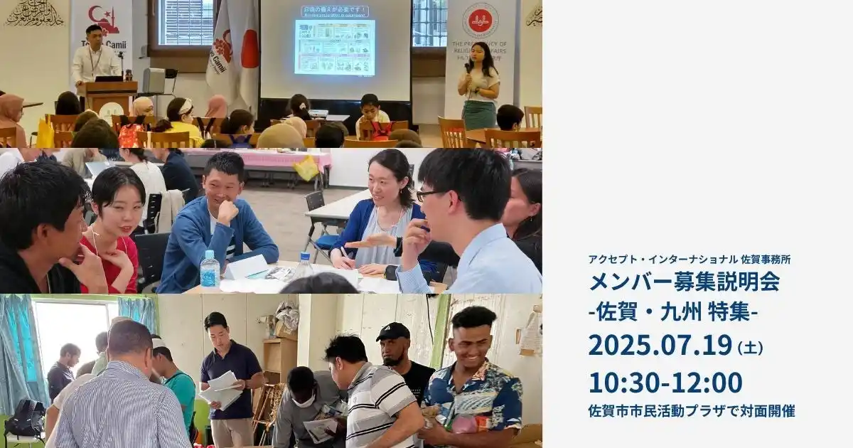 【地域から世界へ。佐賀県初開催】紛争解決・平和構築に取り組む日本生まれの国際NGOが、佐賀県初となる対面でのメンバー募集説明会を実施