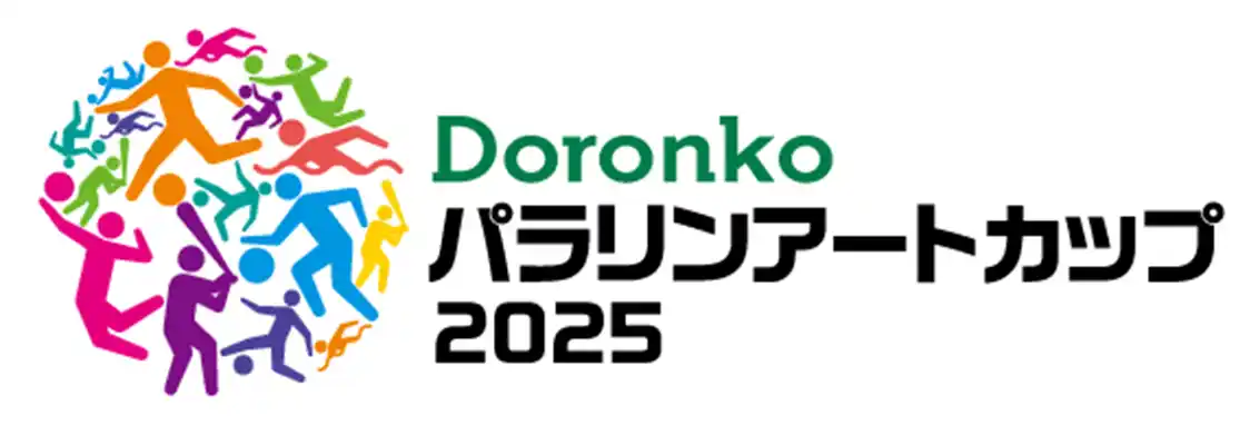 全国の障がい者を対象にしたアートコンテスト「Doronko パラリンアートカップ 2025」を開催します！