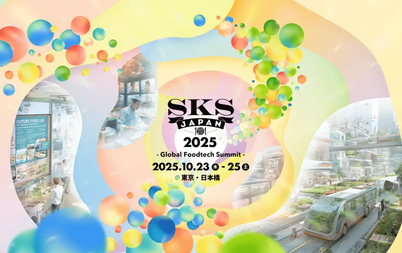 【株式会社UnlocX】 食のイノベーターが国内外から東京・日本橋に集う国内最大級のフードテックカンファレンス「SKS JAPAN 2025」、10/23(木)-25(土)開催、早割チケット販売開始
