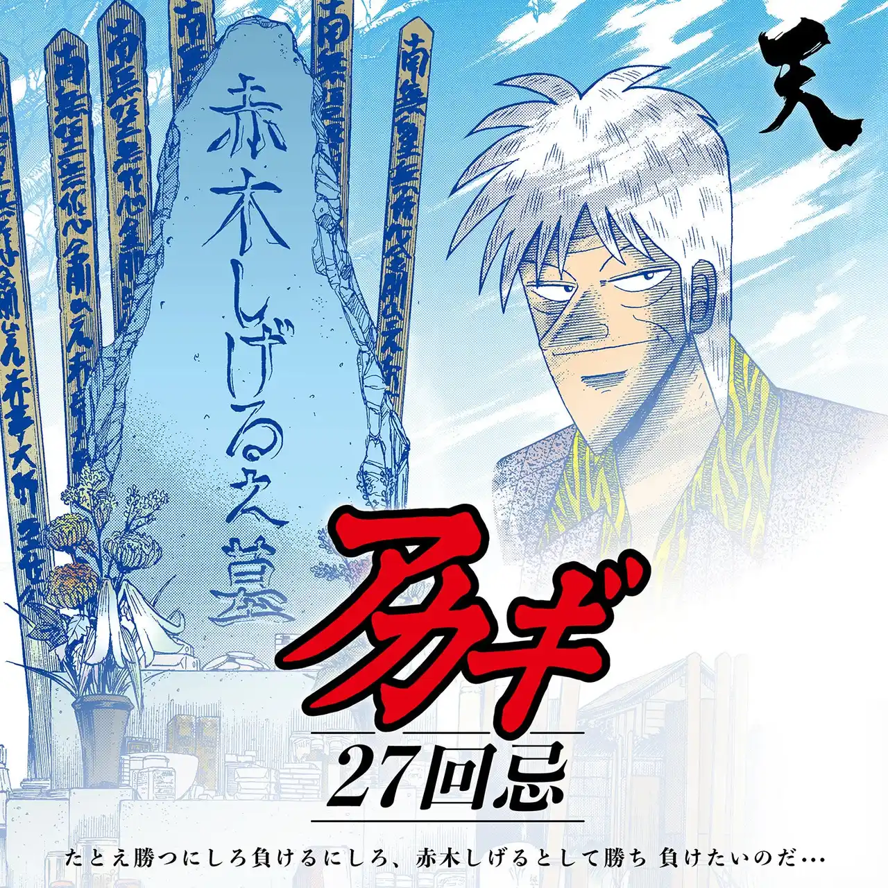 【株式会社竹書房】今冬も出張っ…!! コミックマーケット105　東京ビッグサイト南3ホール 企業ブース111 BBshop内「C105竹書房STORE出張所」