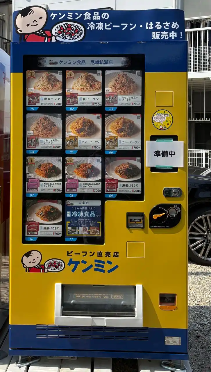 【ケンミン食品株式会社】 冷凍ビーフン自販機が尼崎に新登場！阪神ファン熱狂のファーム球場そばで販売開始！
