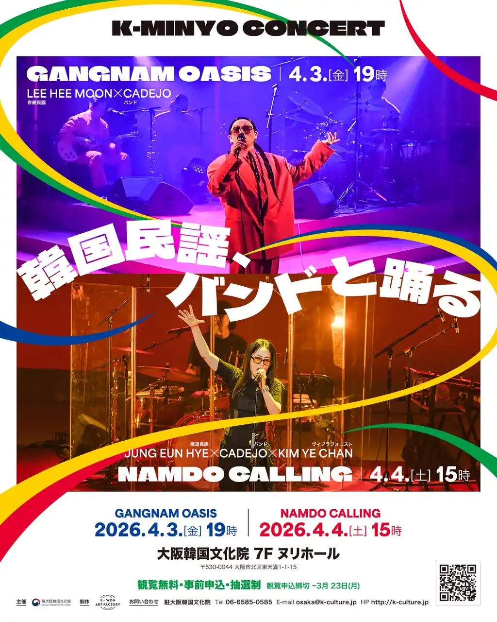 韓国民謡、バンドと踊る…大阪で伝統と現代が出会う舞台