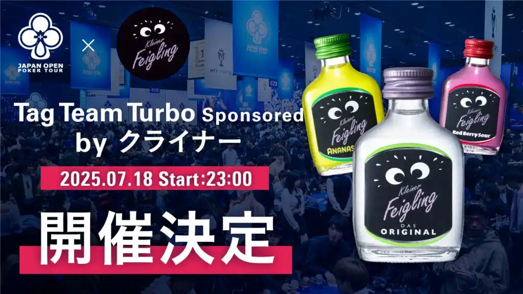 日本最大級のポーカートーナメント「JOPT 2025 Tokyo #02」にて日本初クライナートーナメント開催！