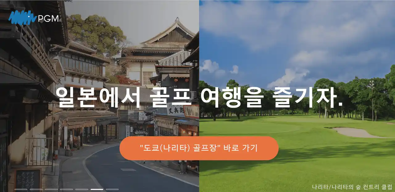 【 パシフィックゴルフマネージメント株式会社】 韓国ゴルファー向けに韓国語特設サイトを開設！