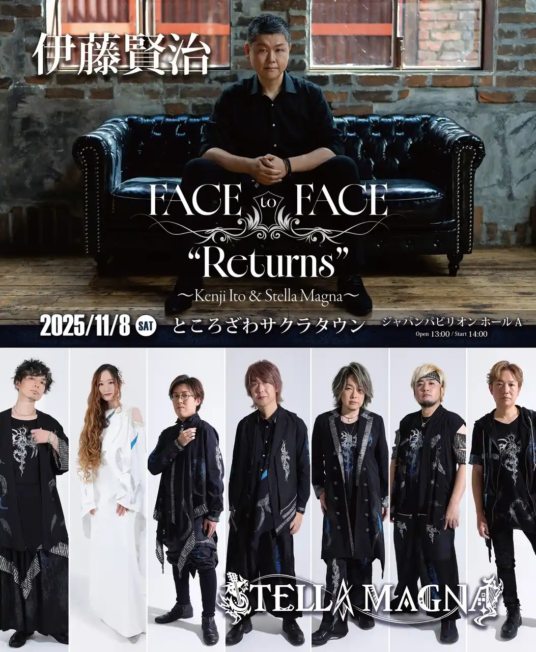 【株式会社KADOKAWA】 作曲家 伊藤賢治＆成田勤が率いるバンド「Stella Magna」による「FACE to FACE “Returns”～Kenji Ito & Stella Magna～」11月8日（土）開催