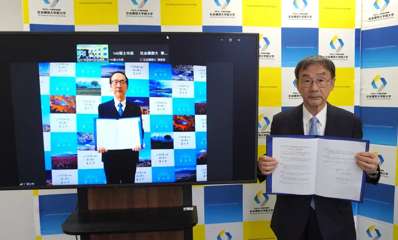 【学校法人先端教育機構】 社会構想大学院大学 静岡県富士市と「地域活性化包括連携協定」を締結