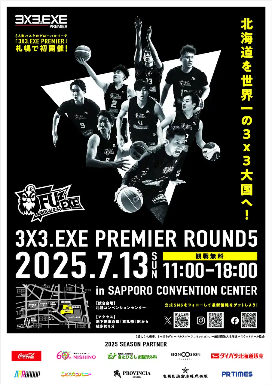 【FUz HOKKAIDO.EXE】 7月13日（日）『3x3.EXE PREMIER 2025 ROUND5』追加コンテンツ発表！――オープニングからブレイクタイムまで “北海道オールスター” が札幌コンベンションセンターに集結！