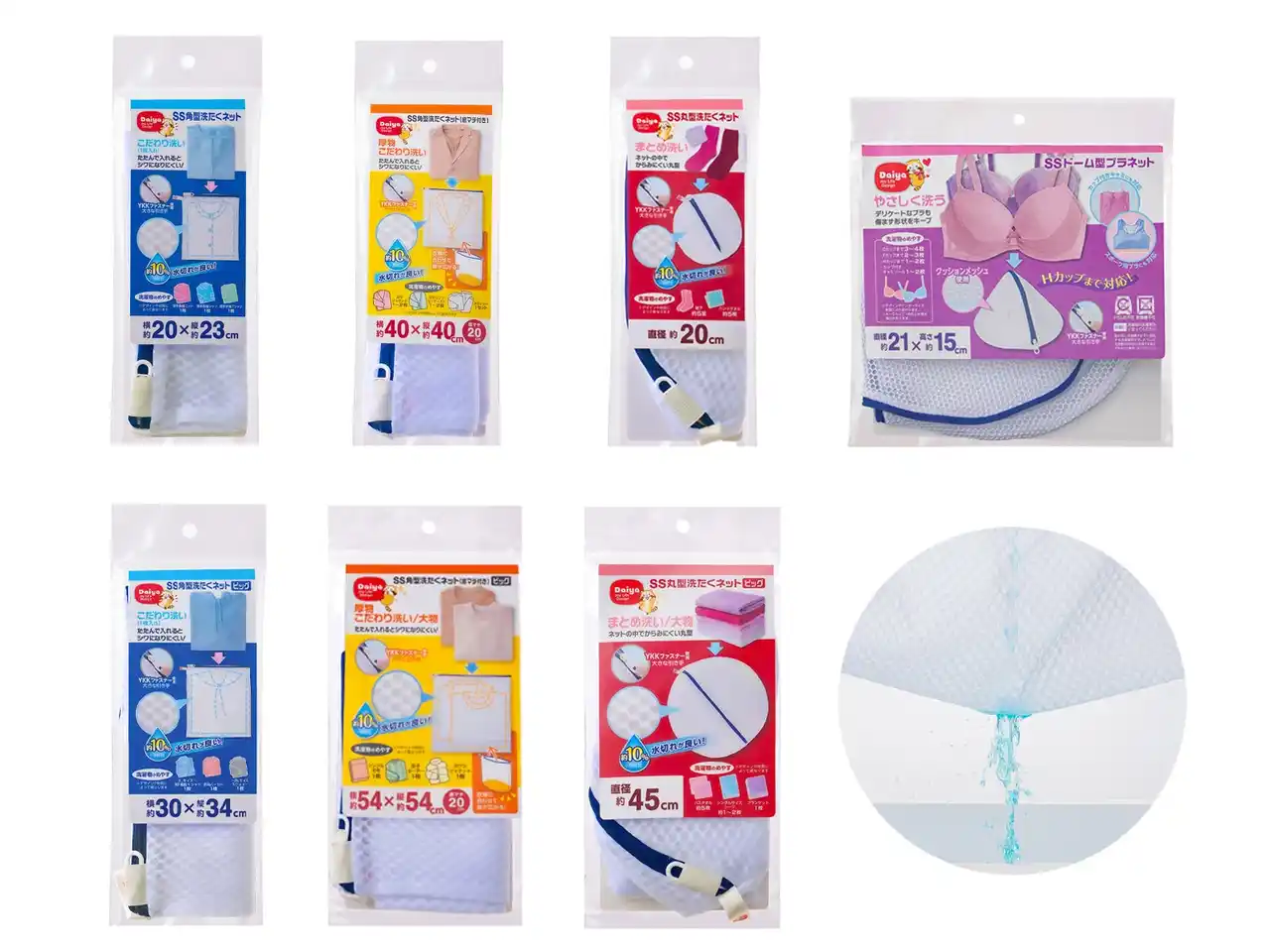 【ダイヤ株式会社】 多様化した衣類に合わせて選ぶ7種類の洗濯ネットを発売