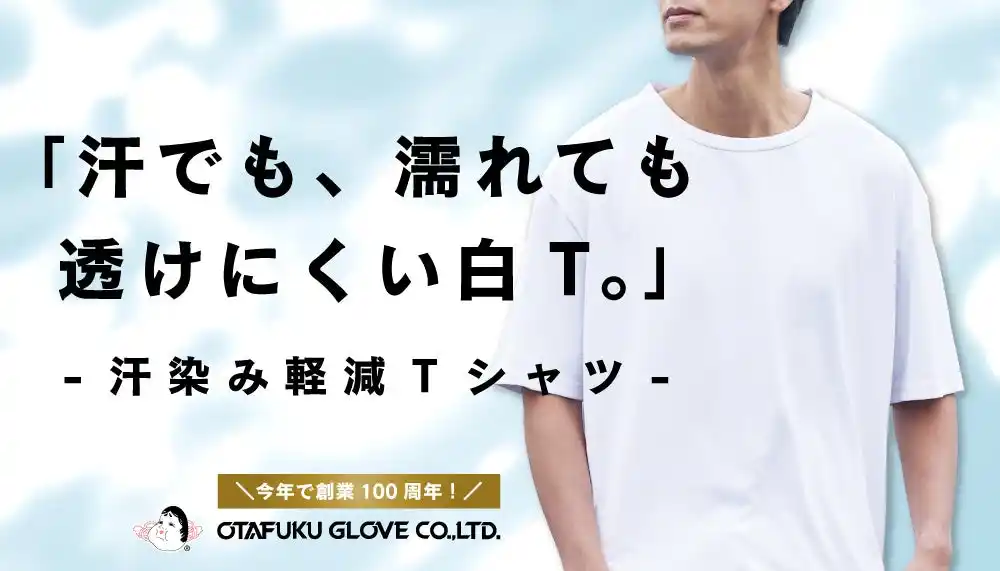 【濡れているのに目立ちにくい！】白Ｔシャツの常識を変える商品（実験素材あり）