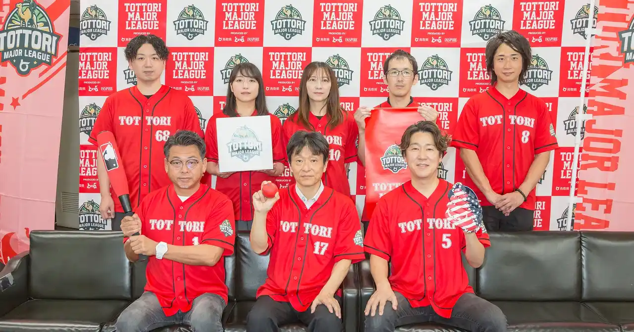 【鳥取県】週1副社長「とっとりメジャーリーグ」で、鳥取県内企業と都市部チームをマッチングする「ドラフト会議」を開催します