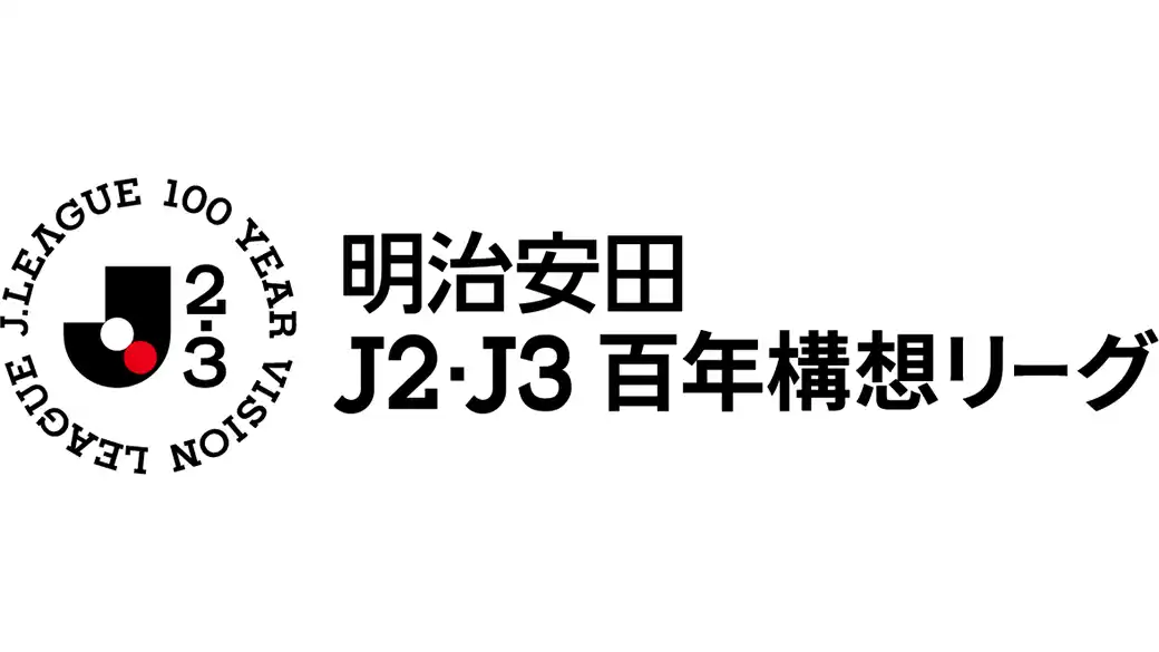 【株式会社AC福島ユナイテッド】 明治安田J2・J3 百年構想リーグ 地域リーグラウンド グループ編成について