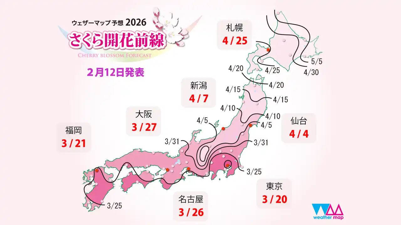 2026年第三回「さくら開花予想」ウェザーマップ発表 西日本は平年並み、東日本はやや早め、北日本では早い開花の予想 全国で最初の開花は東京で3月20日頃