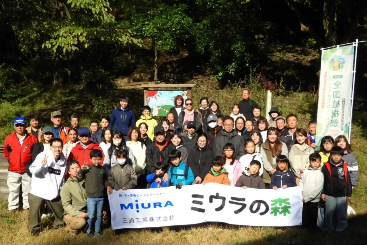 【三浦工業株式会社】2025年度 「ミウラの森」森づくり活動を実施～森林整備活動で地球環境保全へ貢献を！～