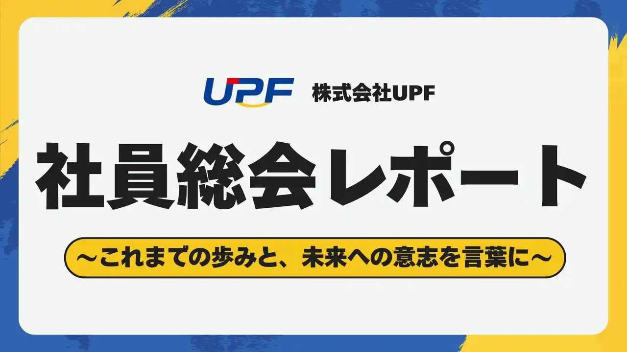 株式会社UPF、社員総会を開催―”全社員登壇プレゼン”と”だるまの目入れ”で想いを一つに