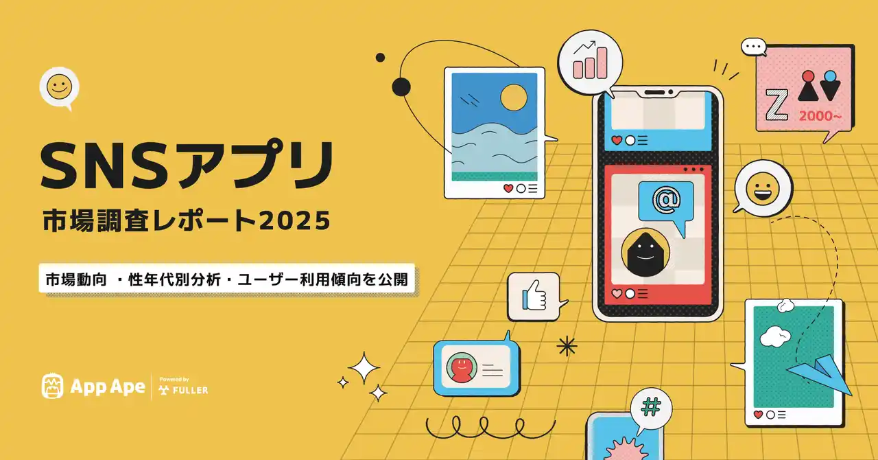 【フラー】 SNSアプリ、いいねが付きやすい時間帯は？