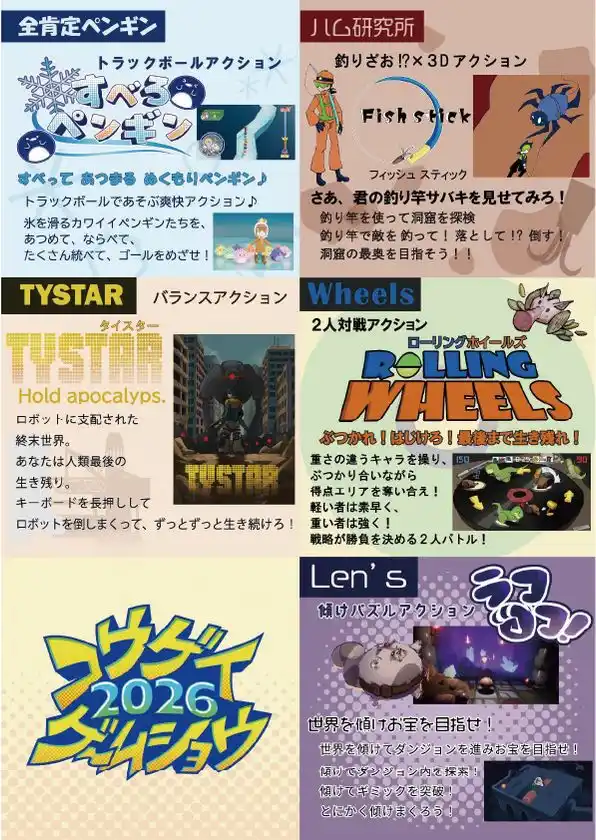 東京工芸大学「コウゲイゲームショウ2026」チラシ裏1