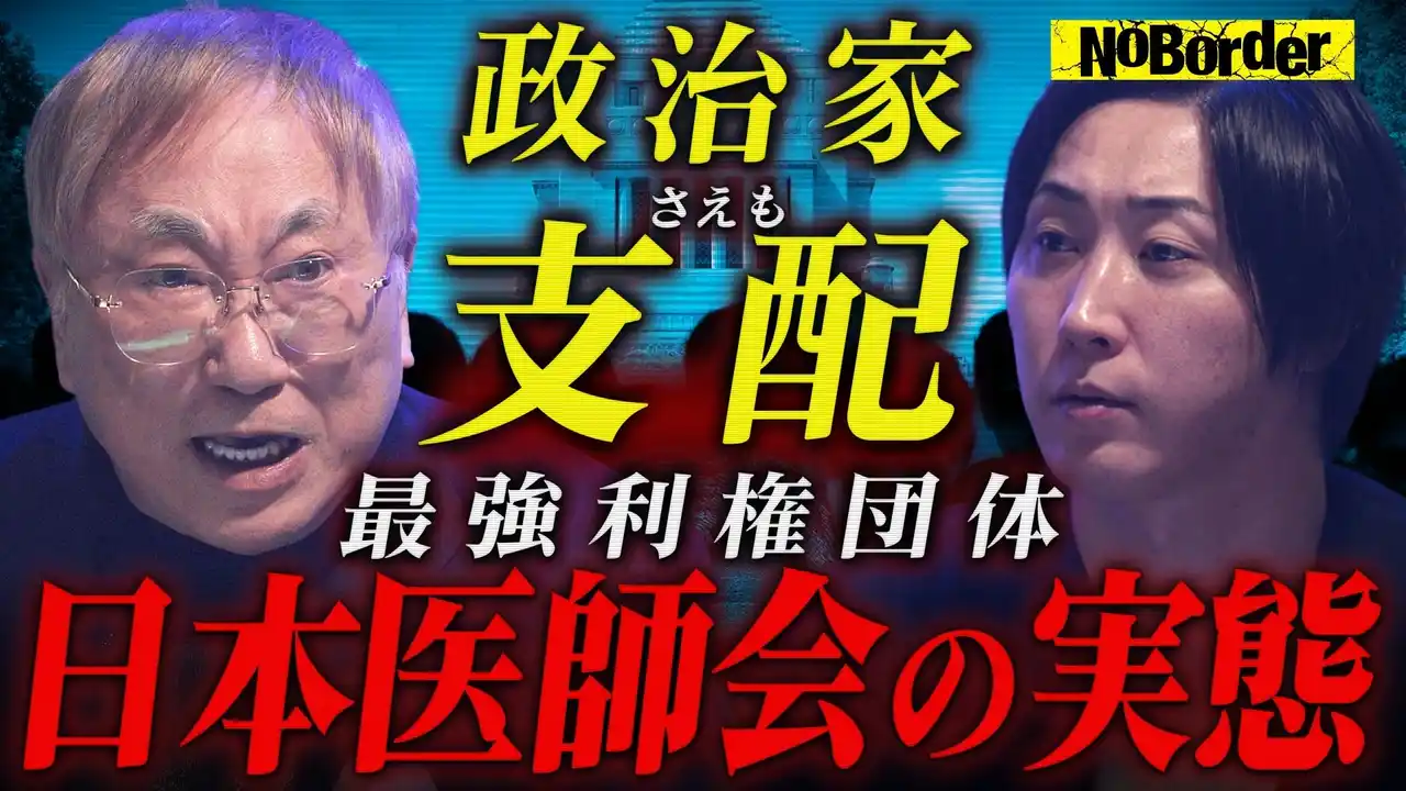 【株式会社NoBorder】 地上波タブーのニューメディア『NoBorder』最新回公開 #36