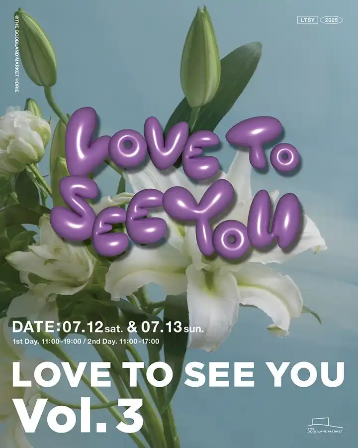 【（株）アーバンリサーチ】 ブランド主催のビッグイベント『LOVE TO SEE YOU 』第三弾開催決定！