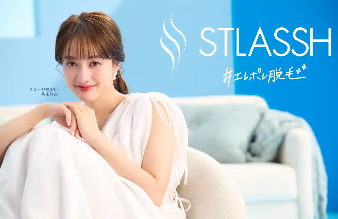 【脱毛サロン ストラッシュ】谷まりあさんを起用した新ビジュアルを公開！12月8日より公式ホームページを全面リニューアル。
