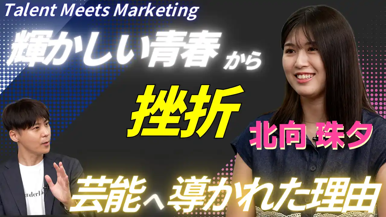 【動画公開】グラビアモデル・北向珠夕氏、Wonderlaboが運営するYouTubeチャンネル「MarShall」に登場！