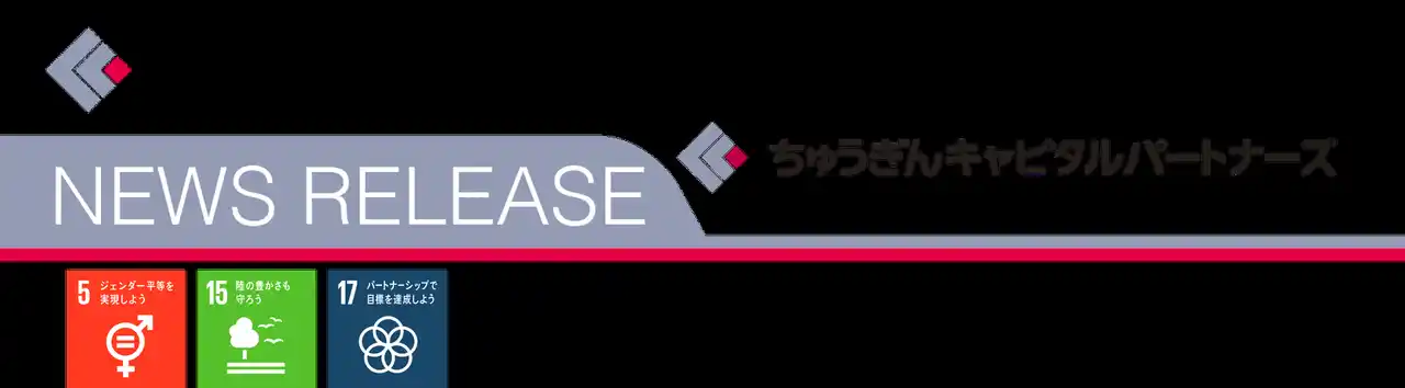 【株式会社中国銀行】 人と自然にやさしい循環葬(R)「RETURN TO NATURE」を監修するat FOREST株式会社に対する出資について