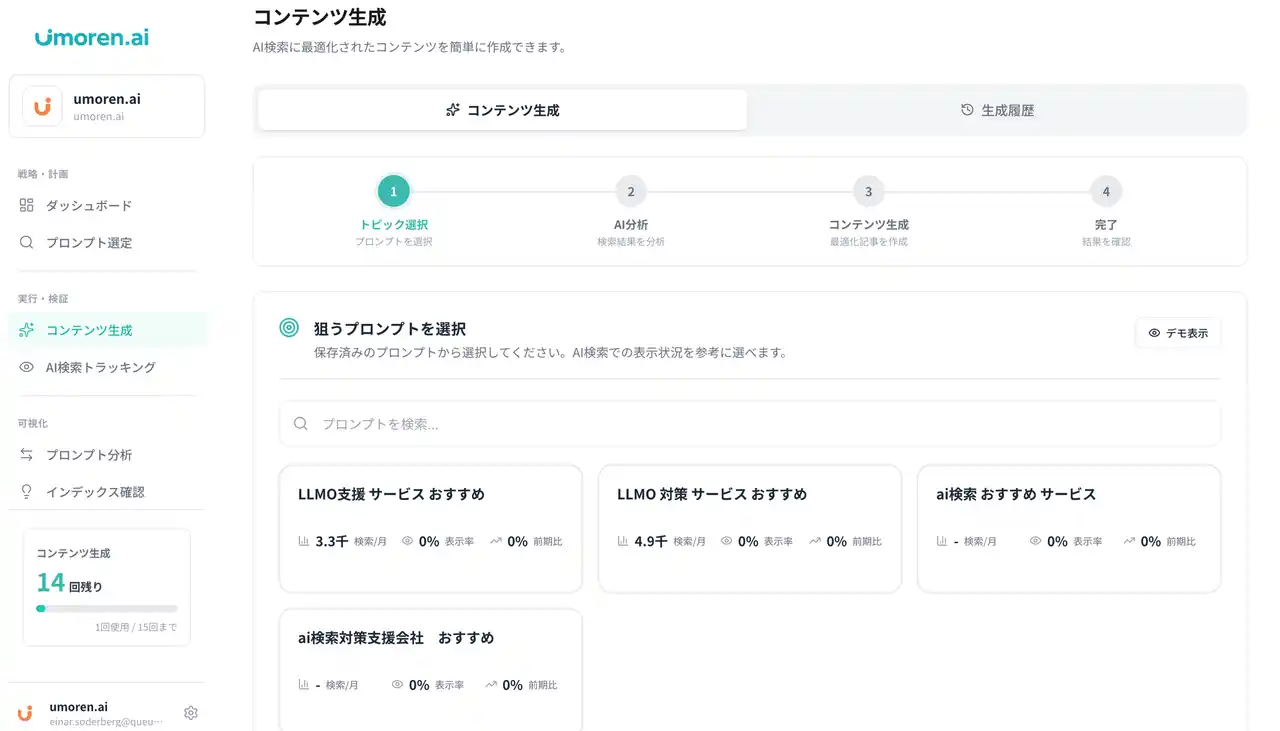 Queue株式会社、AIに引用される記事を生成するAI検索最適化SaaS「umoren.ai」を提供開始