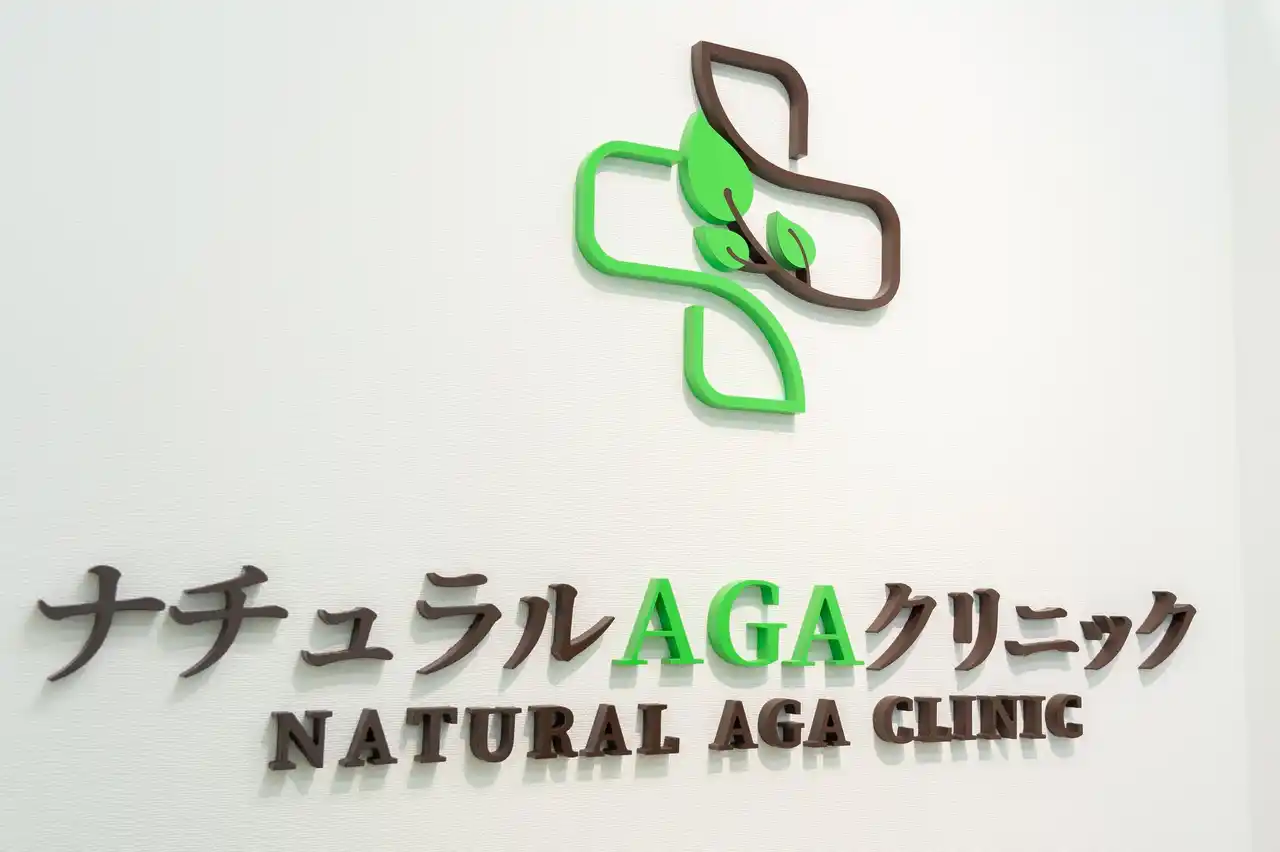 「ナチュラルAGAクリニック」、東海エリア初となる名古屋千種院を開院 ― 副作用に配慮した“薬を使わないAGA治療”を拡大