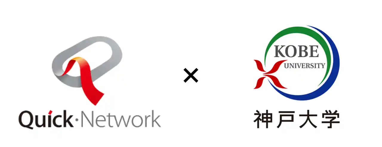 クイック・ネットワーク、神戸大学と「オークション設計」に関する共同研究を開始