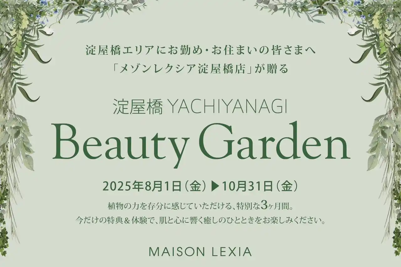 メゾンレクシア「淀屋橋 YACHIYANAGI Beauty Garden」2025年８月1日（金）～10月31日（金）開催