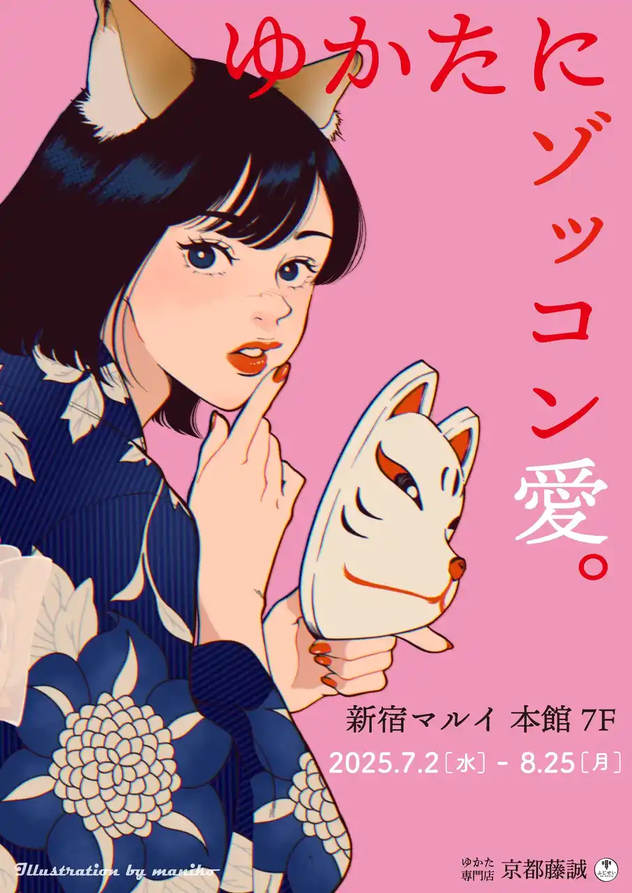 ゆかた専門店「京都藤誠」が期間限定で新宿マルイ 本館にオープン！