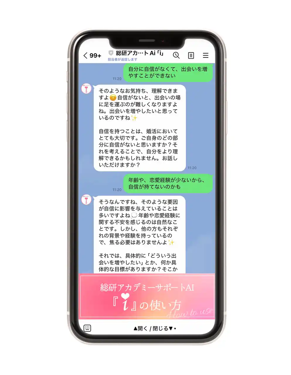 【ハイスぺ男子総合研究所】恋愛婚活スクール 総研アカデミー受講生専用AIサポートツール「i」導入開始～婚活とパートナーシップの成功を、24時間寄り添うAIが伴走～ by PR TIMES