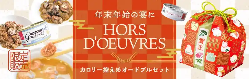 《tama》カロリー控えめなオードブルセットを期間限定で販売