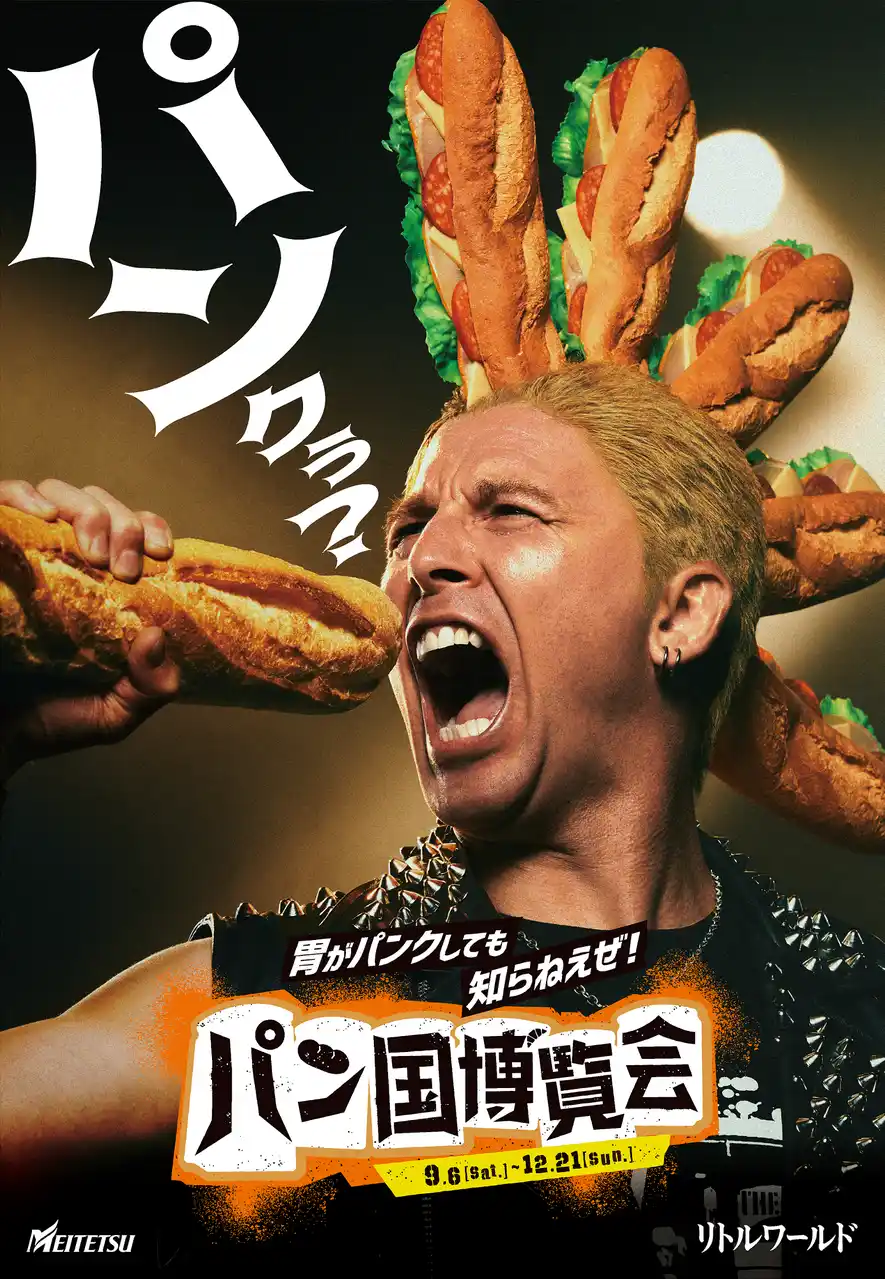 【野外民族博物館リトルワールド】「パン国博覧会」や「オクトーバーフェスト」など秋限定のイベントを多数開催！2025年9月6日（土）～12月21日（日）＜愛知＞