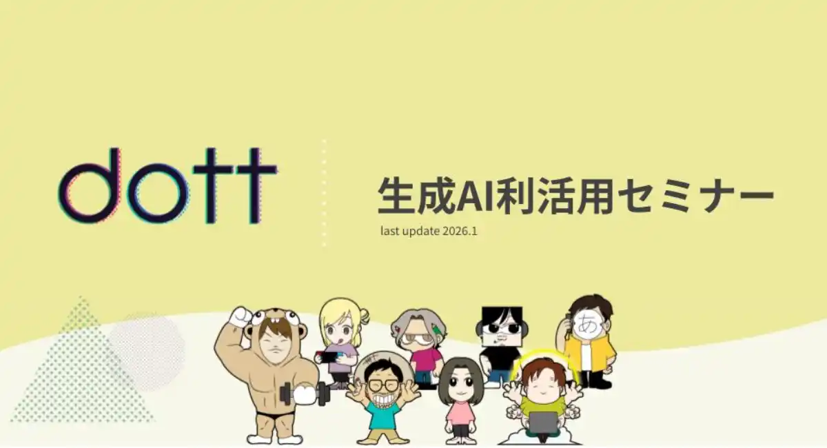 「生成AI利活用セミナー」をA&D国際アート＆デザイン大学校様の先生方向けに開催しました