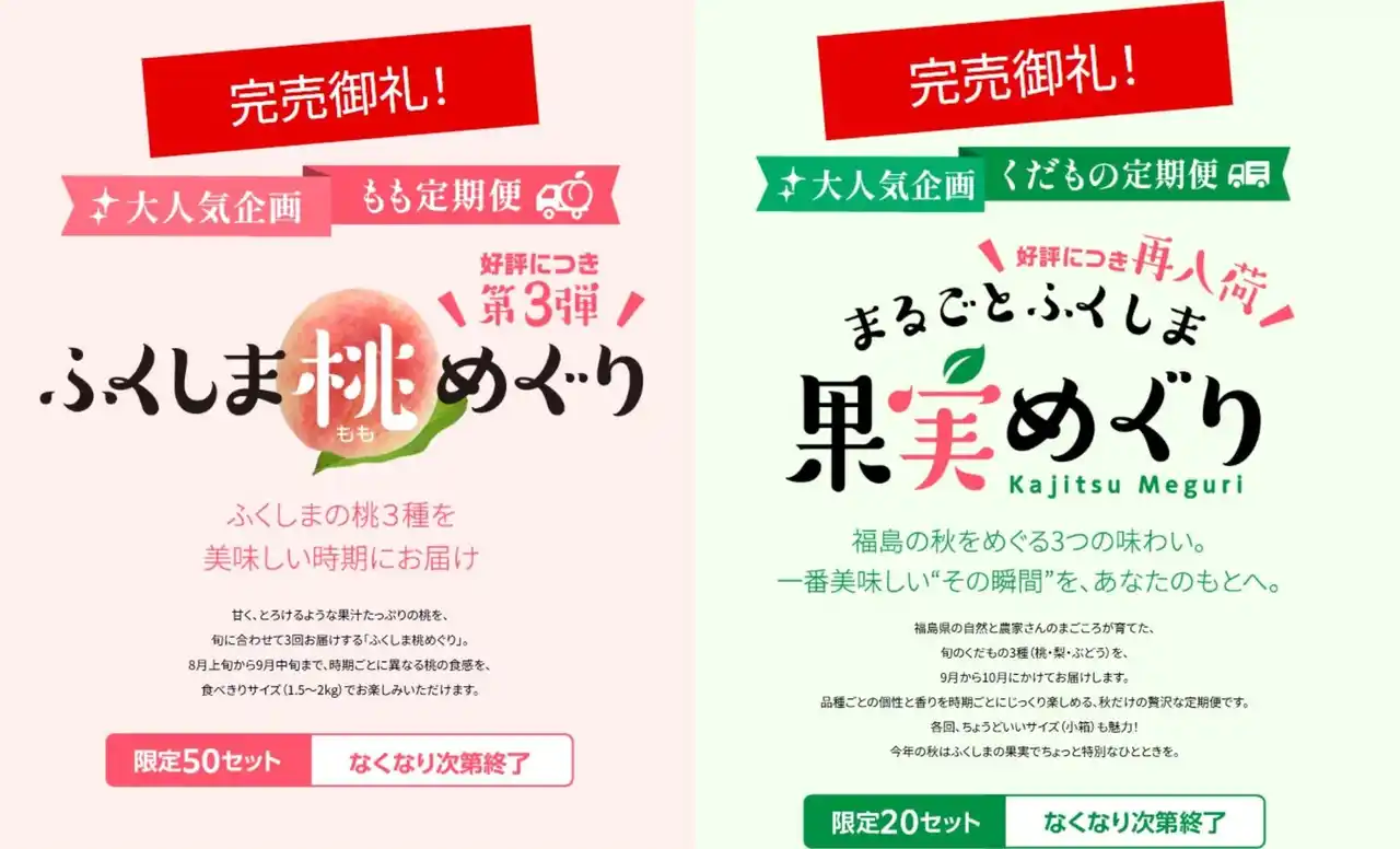 人気定期便が即日完売！大好評の「食べて 贈って ふくしまの桃 イッピンまつり2025」夏のキャンペーンは間もなく終了