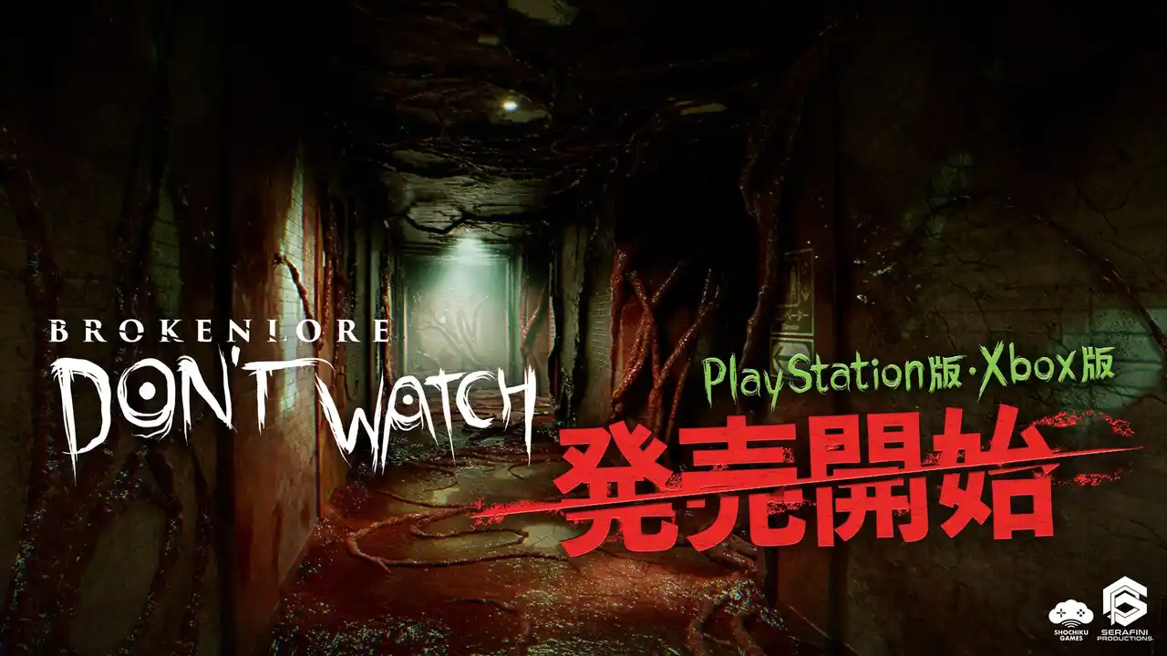 【松竹株式会社】 PlayStation(R)版・Xbox版が本日発売開始！孤独な引きこもりを描くサイコホラー『BrokenLore: DON'T WATCH』