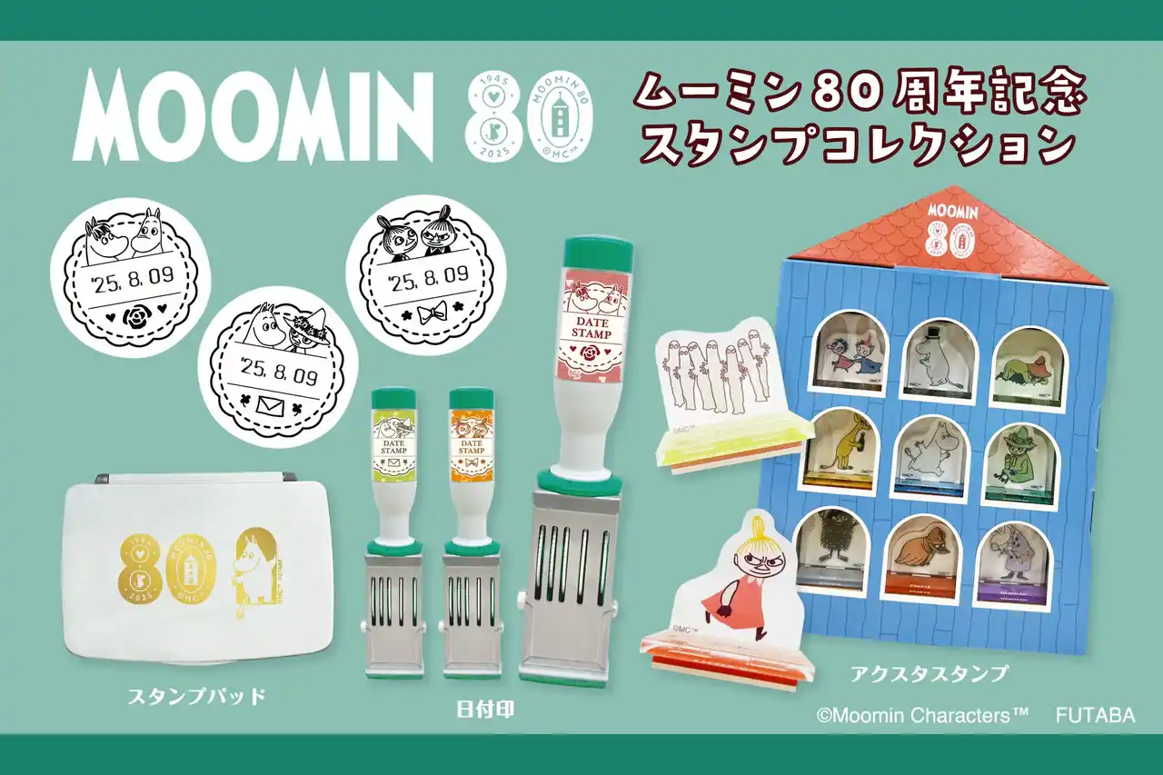 【フタバ株式会社】 【新商品】ムーミン谷の仲間たちが大集合！ムーミン80周年を記念した、『80周年記念 スタンプコレクション』を販売開始します