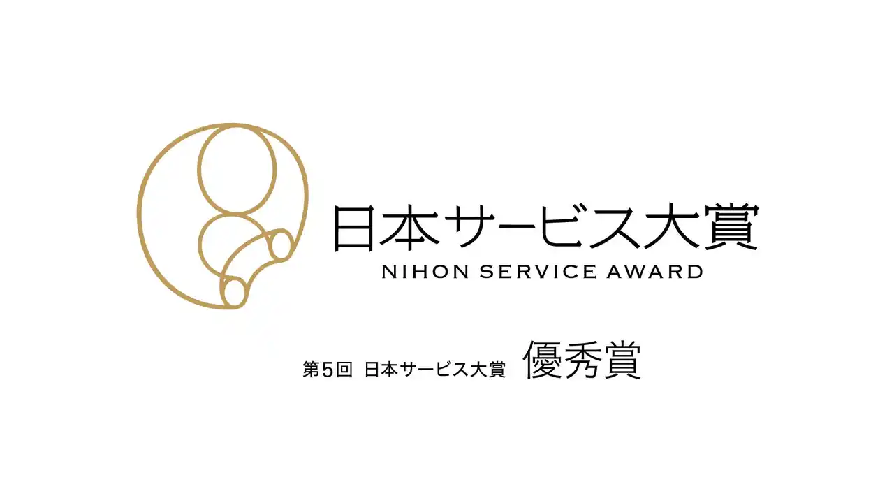 【株式会社ワサビ】 【日本サービス大賞】株式会社ワサビ、リユース品の販路を世界のECモールへ拓くリユース特化型EC一括管理システム「WASABI SWITCH」で、第５回日本サービス大賞優秀賞を受賞