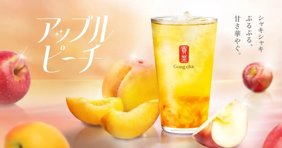 【株式会社ゴンチャ ジャパン】 シャキシャキぷるぷる、甘さ華やぐ。　「アップルピーチ阿里山 ティーエード」が2月5日(木)より限定販売