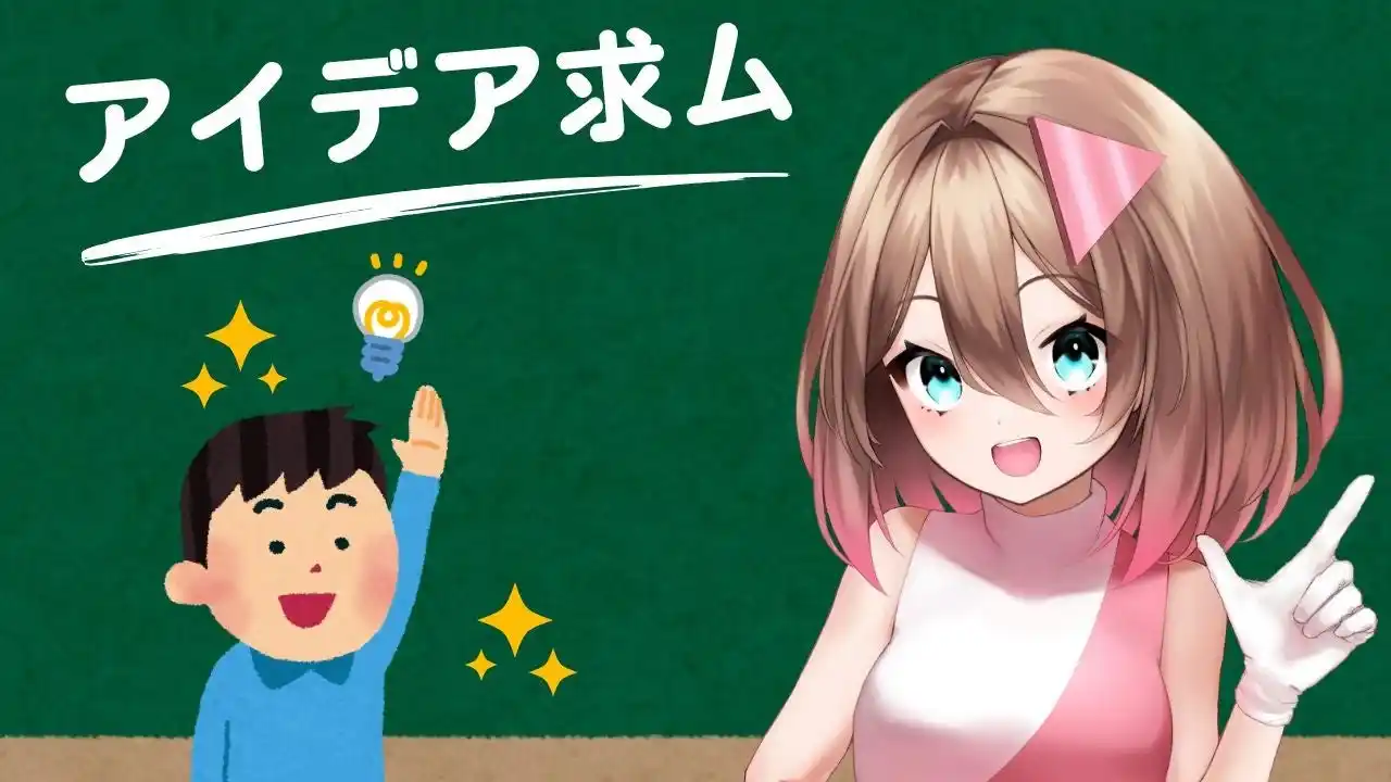 【株式会社TOE】 【Vポチッ！】あなたのアイデアが、実際のガチャに！？“ユーザー共創型企画”が進行中