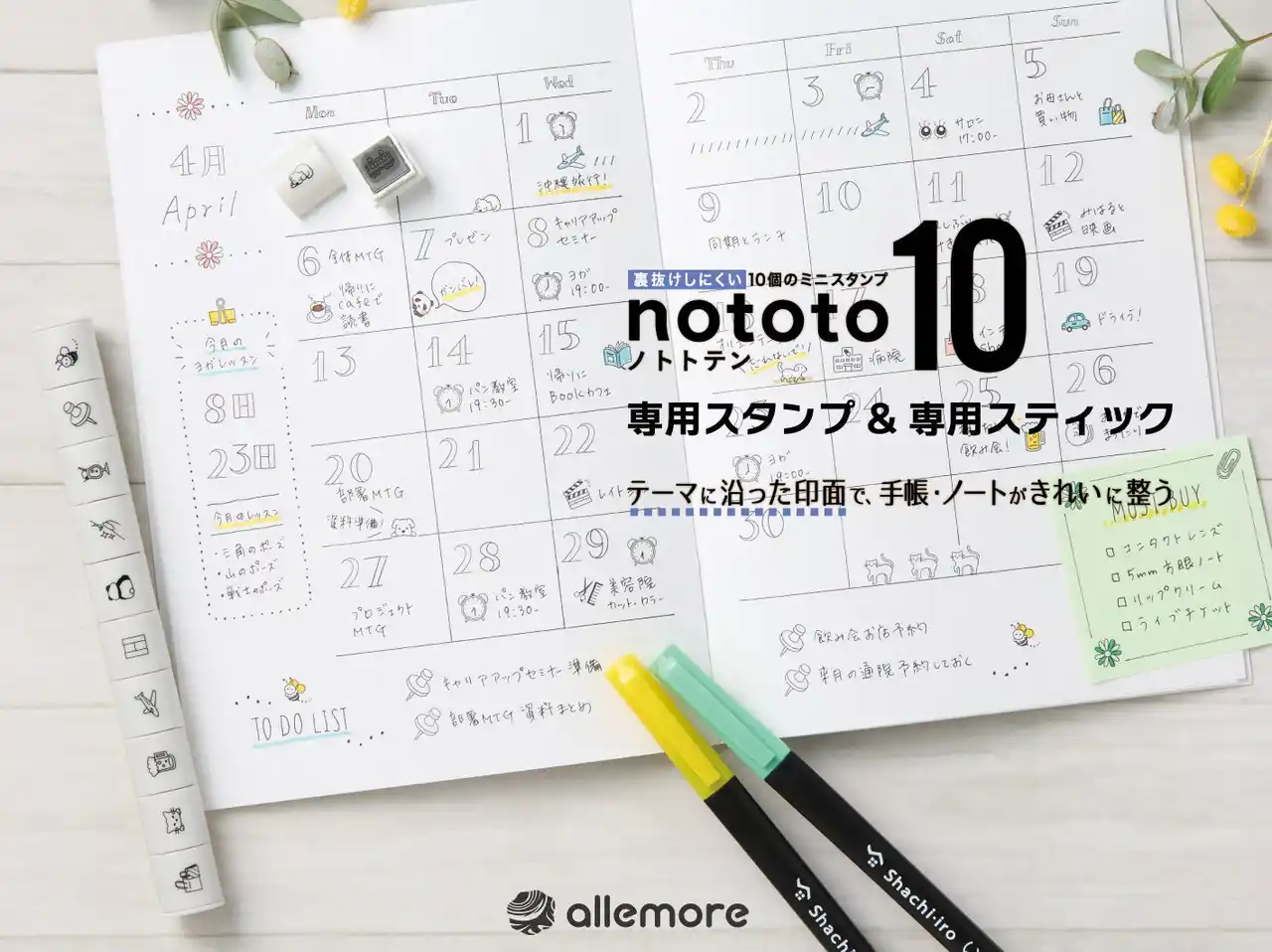 【シヤチハタ株式会社】 あれもこれも楽しめる、allemore（アレモア）シリーズ　3個のミニスタンプがセットになった「nototo 10（ノトト テン）専用スタンプ」発売