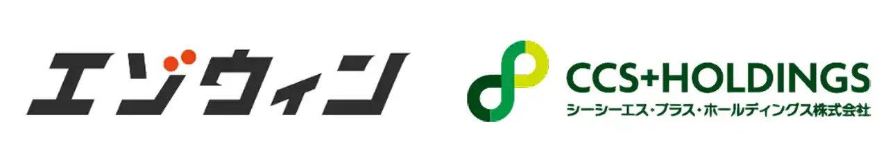 【エゾウィン株式会社】 「レポサク」開発体制を強化し事業基盤を拡大。エゾウィン株式会社がCCS＋HDと資本業務提携を締結・2行から融資