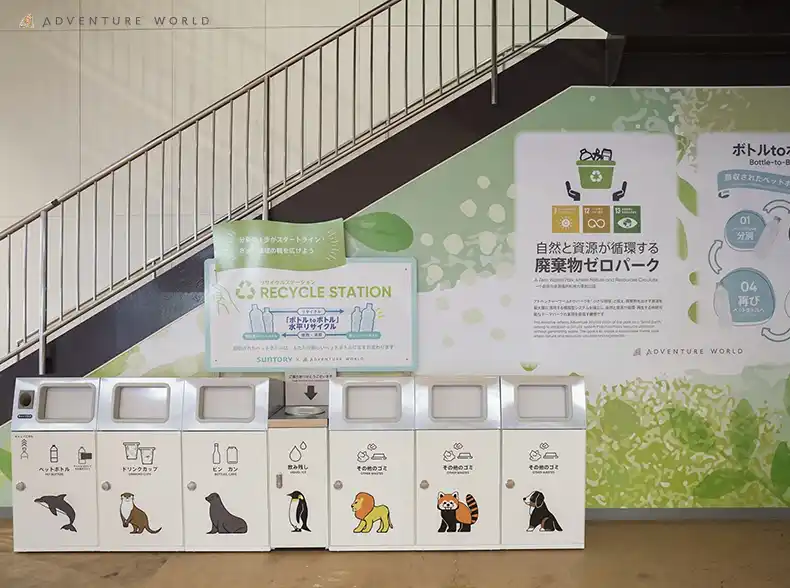【アドベンチャーワールド】 サントリーグループ × アドベンチャーワールド「楽しい一日」が循環につながる、ゲスト参加型「ボトルtoボトル」水平リサイクル