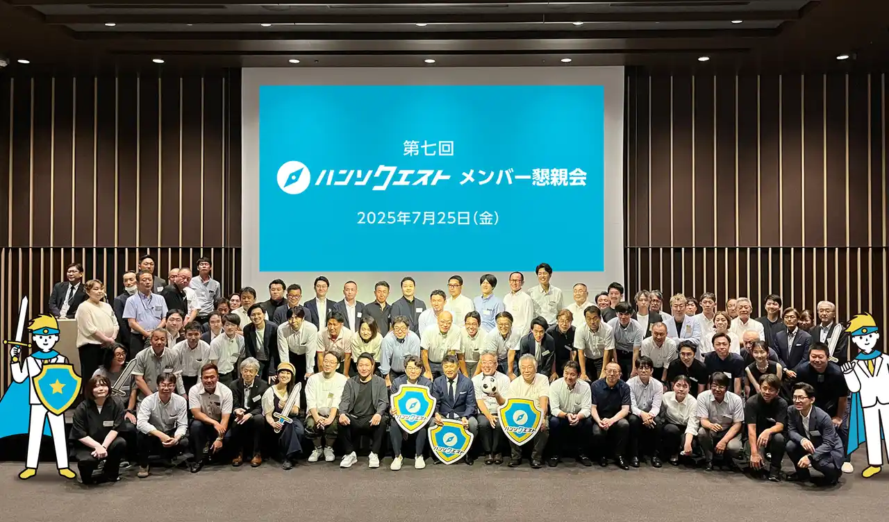 【開催報告】販促特化型マッチングサイト「ハンソクエスト」、“めぐるエネルギー、つながる未来”をテーマに第七回懇親会を開催