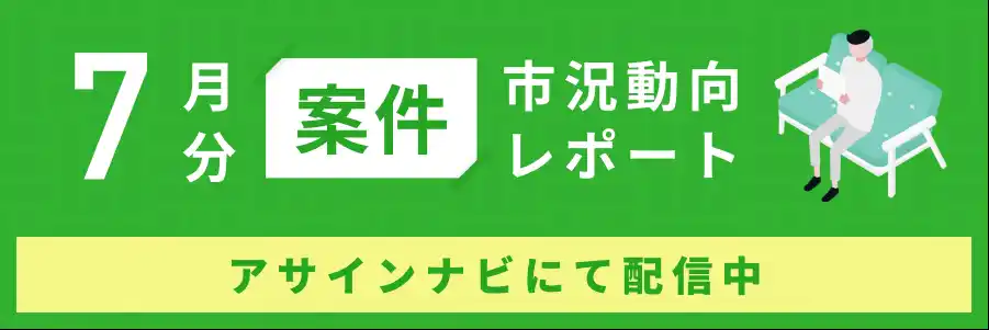 案件市況動向レポート（2025年7月）：開発領域で案件数が前月から増加｜案件の募集単価平均が、コンサルおよび開発領域で上昇しました