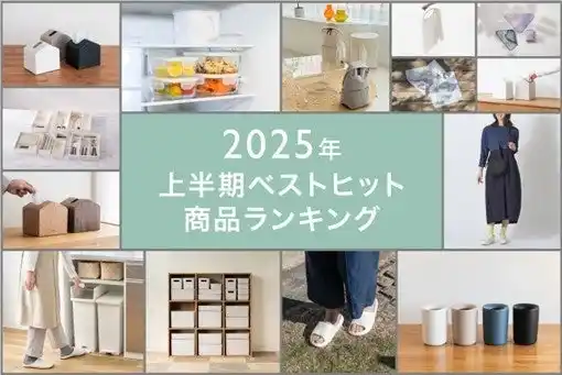 【河淳株式会社】 KEYUCA 2025年上半期ベストヒット商品を発表！