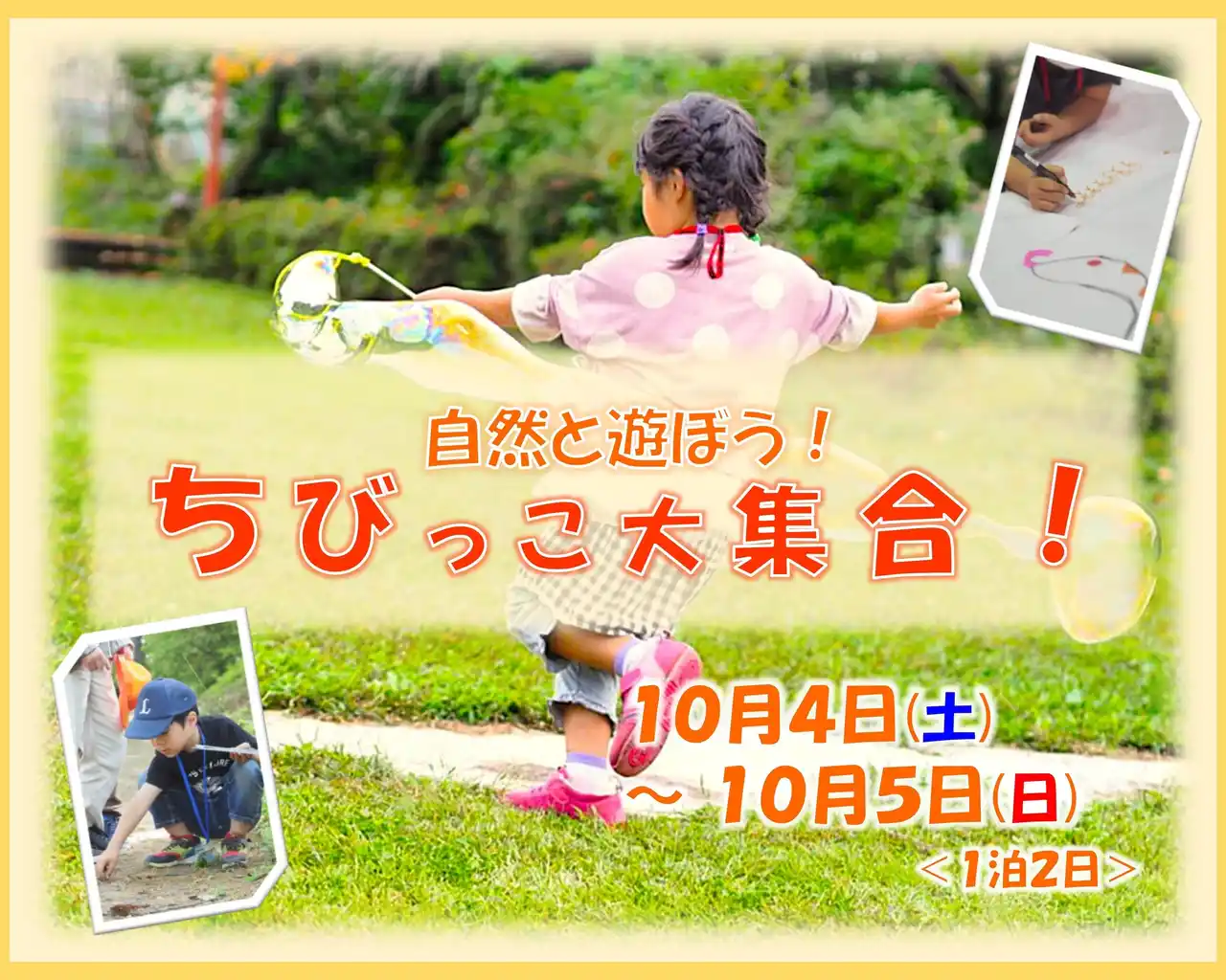 【株式会社サンアメニティ】 【新潟県胎内市】自然の”いいね！”を探しに行こう「自然と遊ぼう！ちびっこ大集合！」を開催！