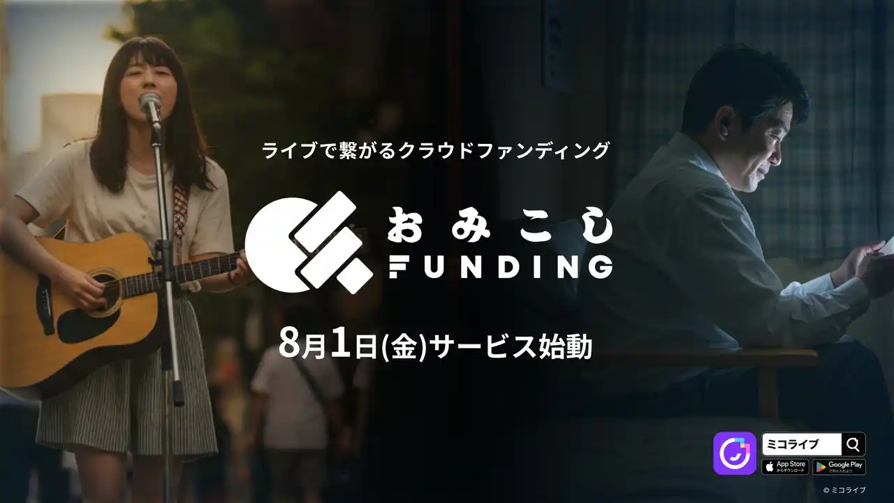 ライブ配信に“夢を共につくる”文化を。「おみこしFUNDING」始動。