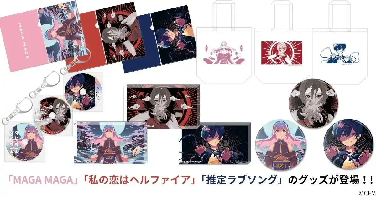 【CFM】初音ミク公式YouTubeチャンネルのMVが再びグッズ化！今度はMEIKO、KAITO、巡音ルカのアイテムが登場！